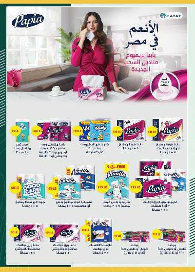 العروض التوفير من سبينيس 18