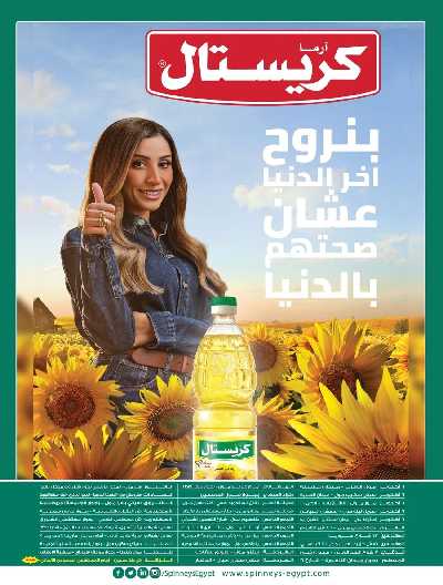 العروض التوفير من سبينيس 30