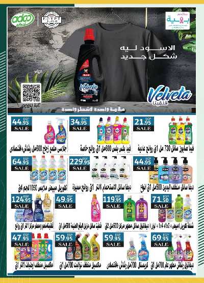 العروض التوفير من سبينيس 6