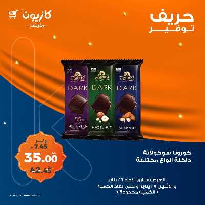 عروض الاحد والاثنين من كازيون 1