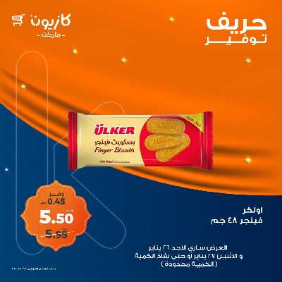 عروض الاحد والاثنين من كازيون 2