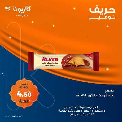 عروض الاحد والاثنين من كازيون 3