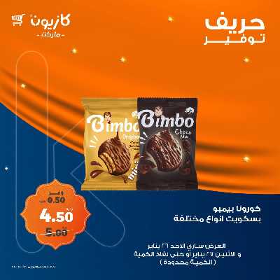 عروض الاحد والاثنين من كازيون 5