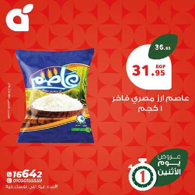 عروض الاثنين من بنده 10