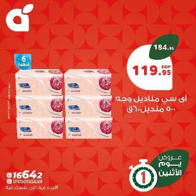 عروض الاثنين من بنده 12