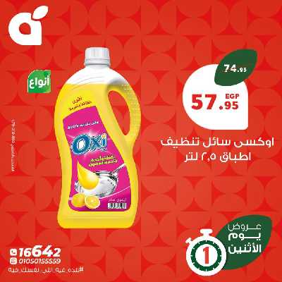 عروض الاثنين من بنده 14