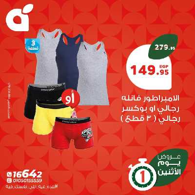 عروض الاثنين من بنده 19