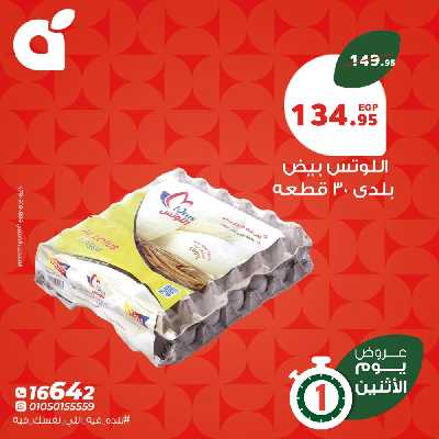 عروض الاثنين من بنده 2