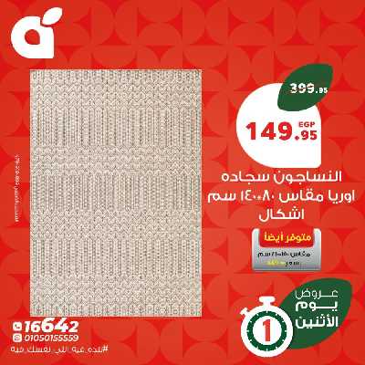 عروض الاثنين من بنده 20
