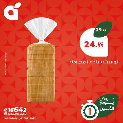 عروض الاثنين من بنده 4