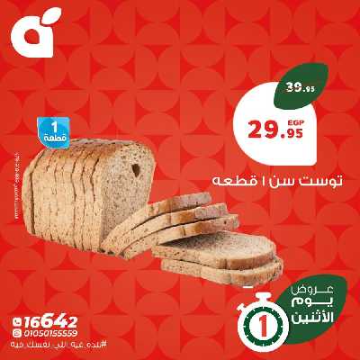 عروض الاثنين من بنده 5