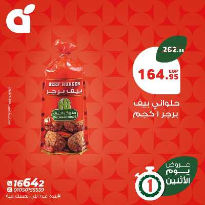 عروض الاثنين من بنده 7