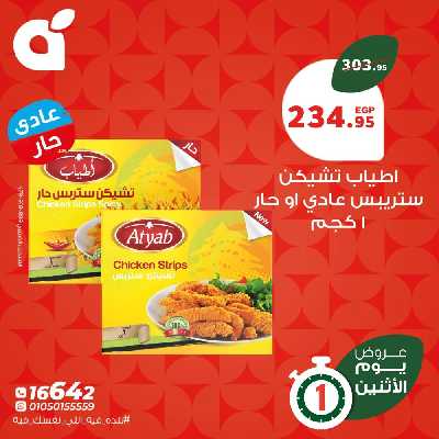عروض الاثنين من بنده 9