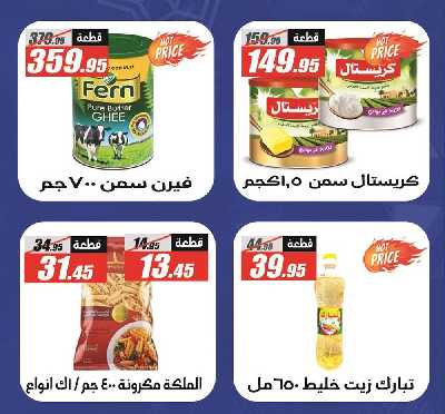 عروض رمضان من الفرجانى 12
