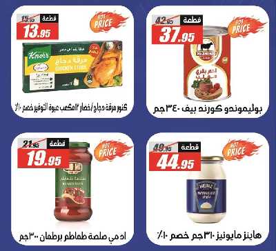 عروض رمضان من الفرجانى 13
