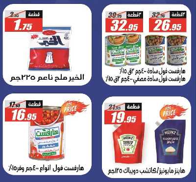 عروض رمضان من الفرجانى 14