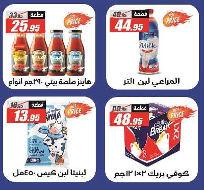 عروض رمضان من الفرجانى 15