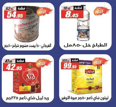 عروض رمضان من الفرجانى 16