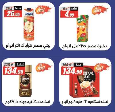 عروض رمضان من الفرجانى 17