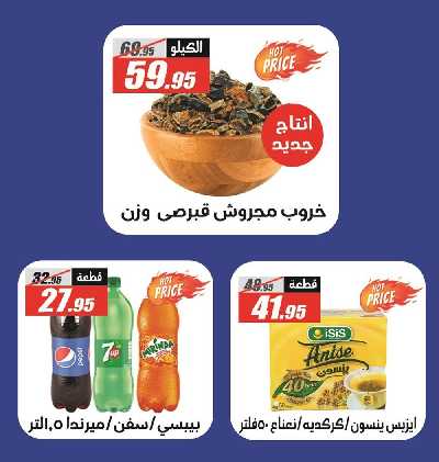عروض رمضان من الفرجانى 18