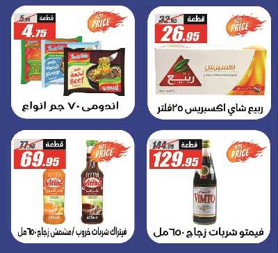 عروض رمضان من الفرجانى 19