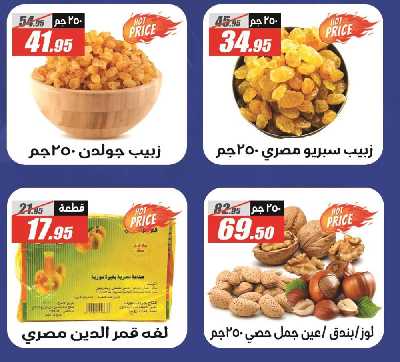 عروض رمضان من الفرجانى 2