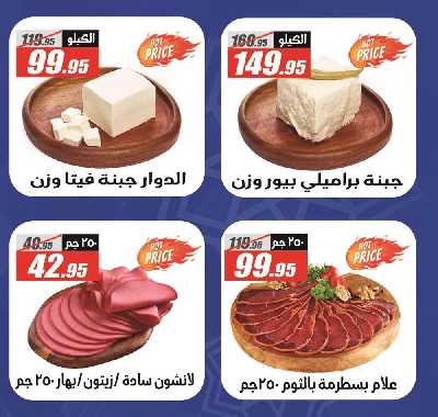 عروض رمضان من الفرجانى 20