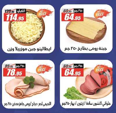 عروض رمضان من الفرجانى 22