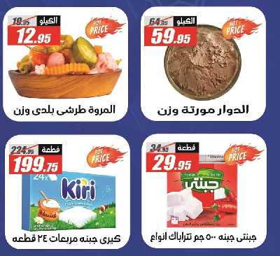 عروض رمضان من الفرجانى 24