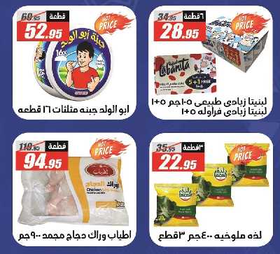 عروض رمضان من الفرجانى 25