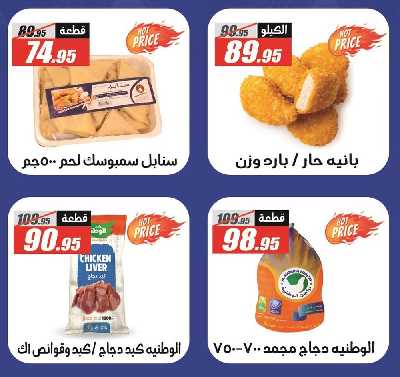 عروض رمضان من الفرجانى 26