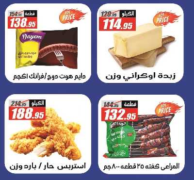 عروض رمضان من الفرجانى 27