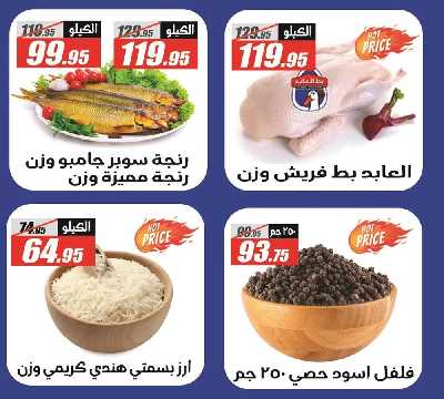 عروض رمضان من الفرجانى 28