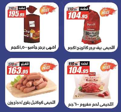 عروض رمضان من الفرجانى 29