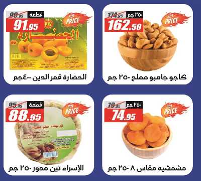 عروض رمضان من الفرجانى 3