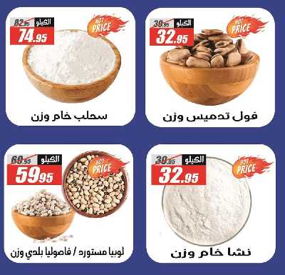 عروض رمضان من الفرجانى 31