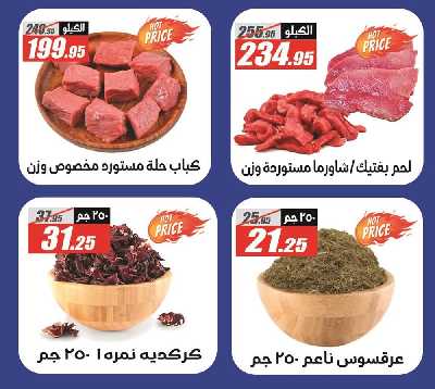 عروض رمضان من الفرجانى 32