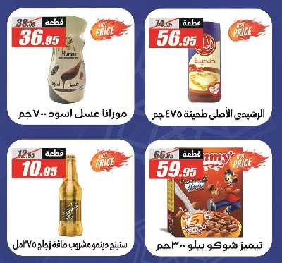 عروض رمضان من الفرجانى 33