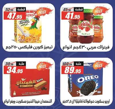 عروض رمضان من الفرجانى 34