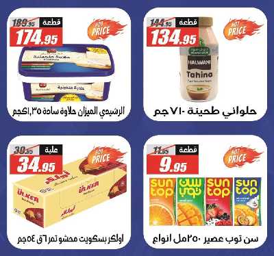 عروض رمضان من الفرجانى 35