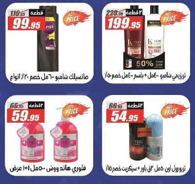 عروض رمضان من الفرجانى 36