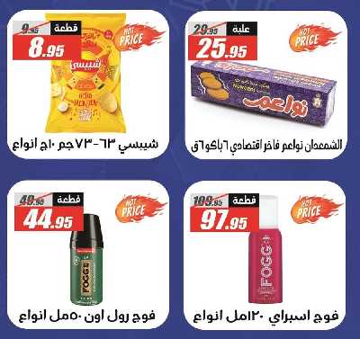 عروض رمضان من الفرجانى 37