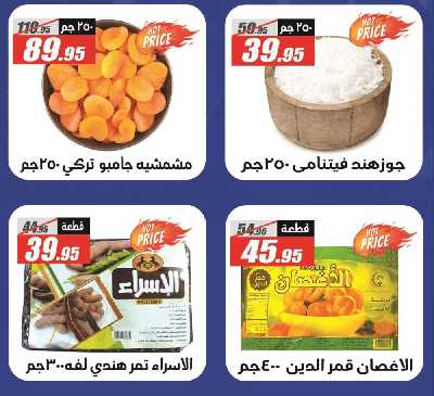 عروض رمضان من الفرجانى 4