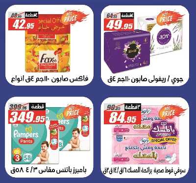 عروض رمضان من الفرجانى 40