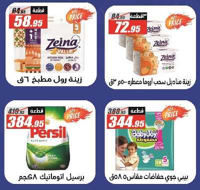 عروض رمضان من الفرجانى 41