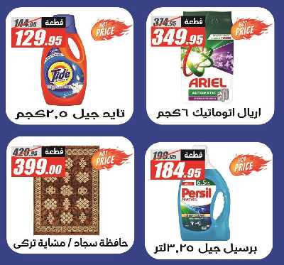 عروض رمضان من الفرجانى 43