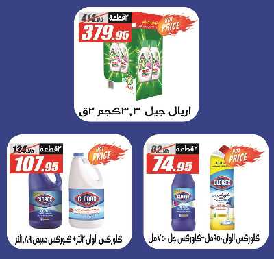عروض رمضان من الفرجانى 44