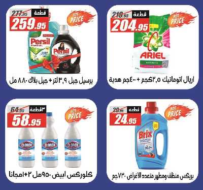 عروض رمضان من الفرجانى 45