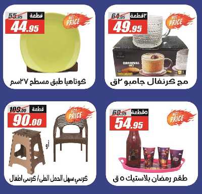 عروض رمضان من الفرجانى 47