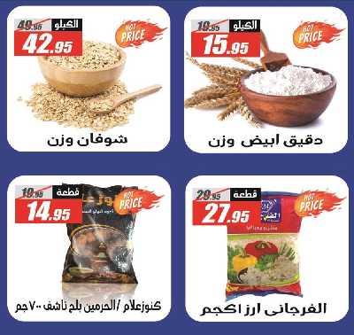 عروض رمضان من الفرجانى 5